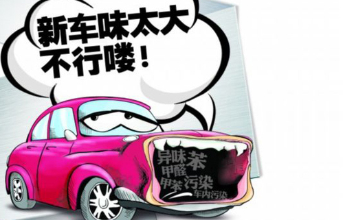 车内空气质量强制标准有望出台