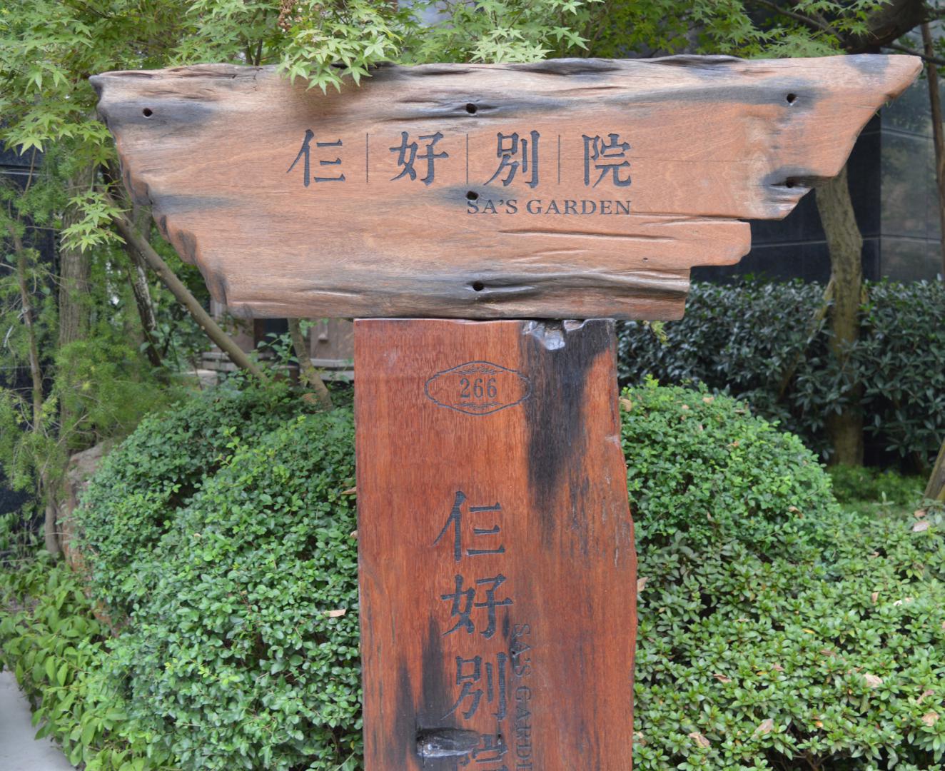 仨好别院除醛工程