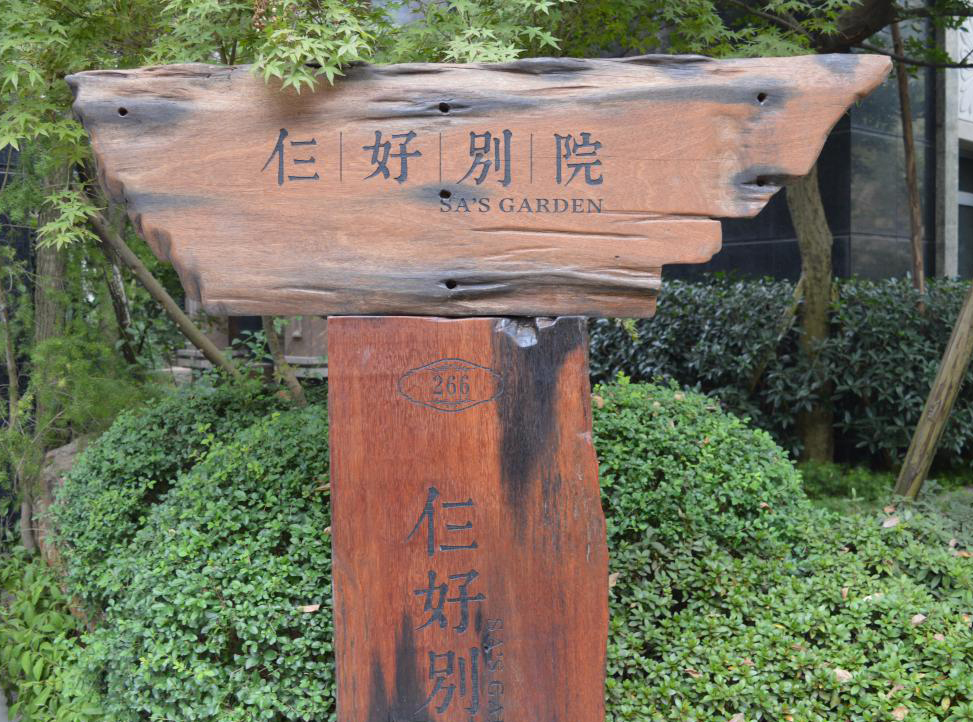 仨好别院除醛工程项目