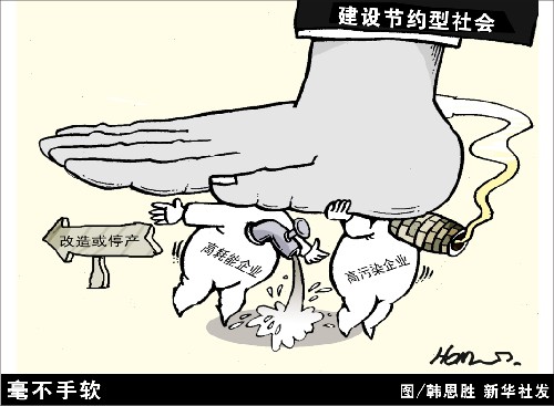环保执行力要硬如钢铁