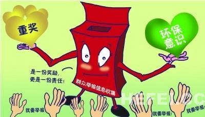 举报环境污染最高奖5000元